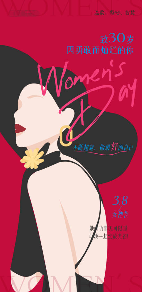 源文件下载【38女神节海报】编号：40140022159555456