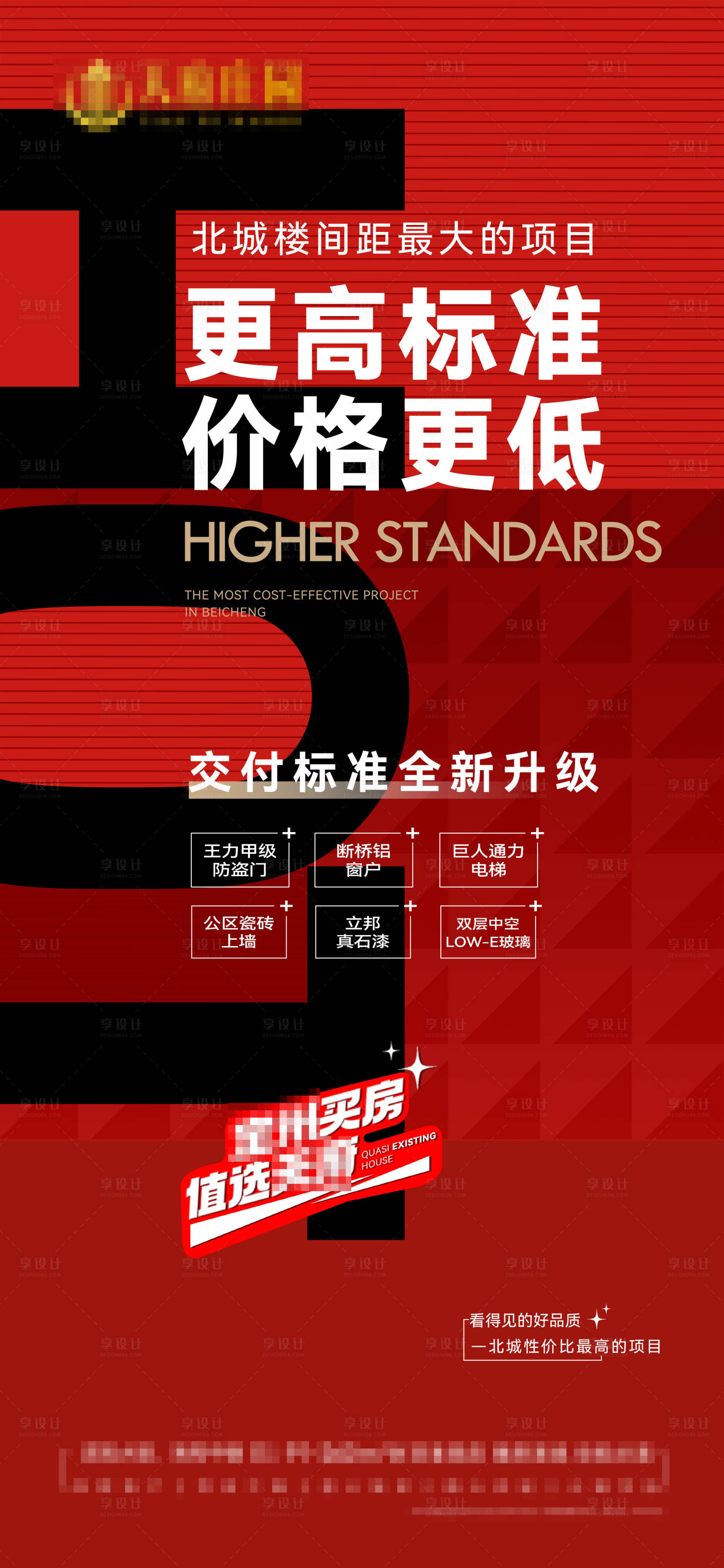 源文件下載【享設(shè)計(jì)】搜索編號(hào)：74940022087726807【住宅熱銷(xiāo)交付海報(bào)】