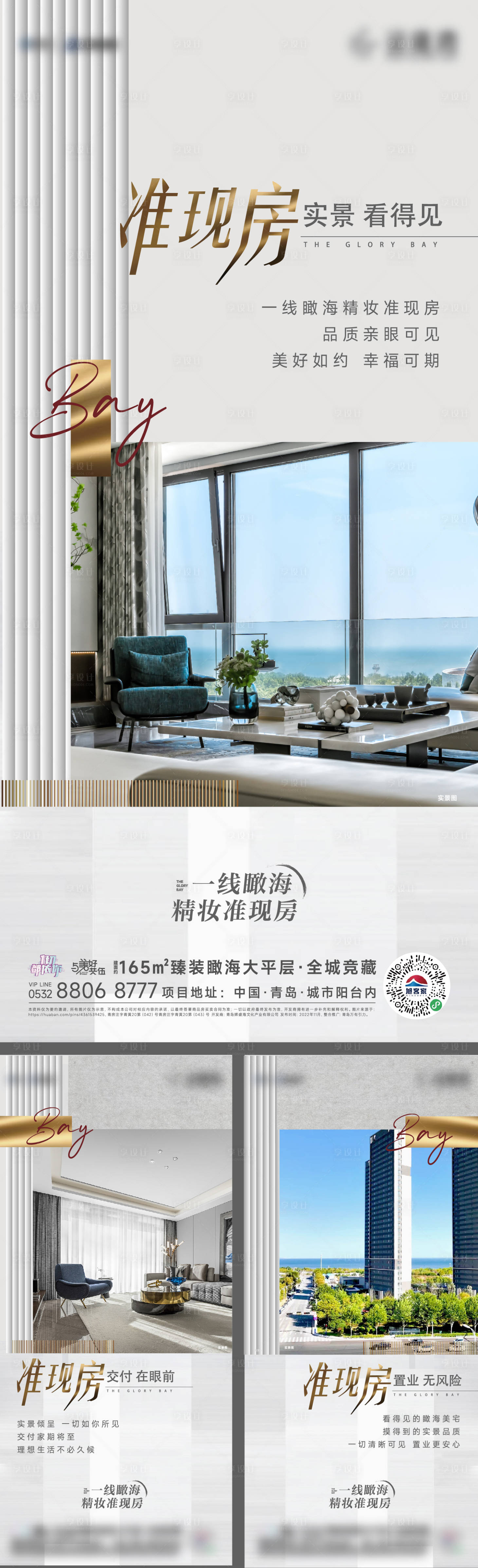 源文件下载【地产海报】编号：41920022185818381