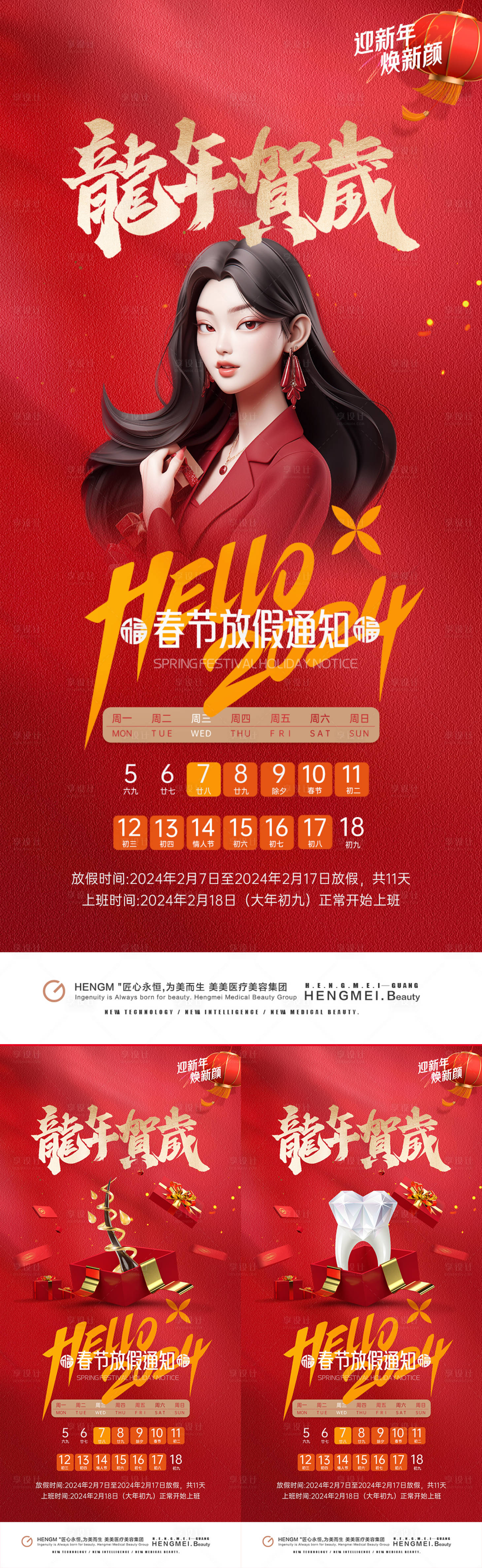 源文件下載【醫美口腔植發新年放假通知海報】編號：49840021850327006