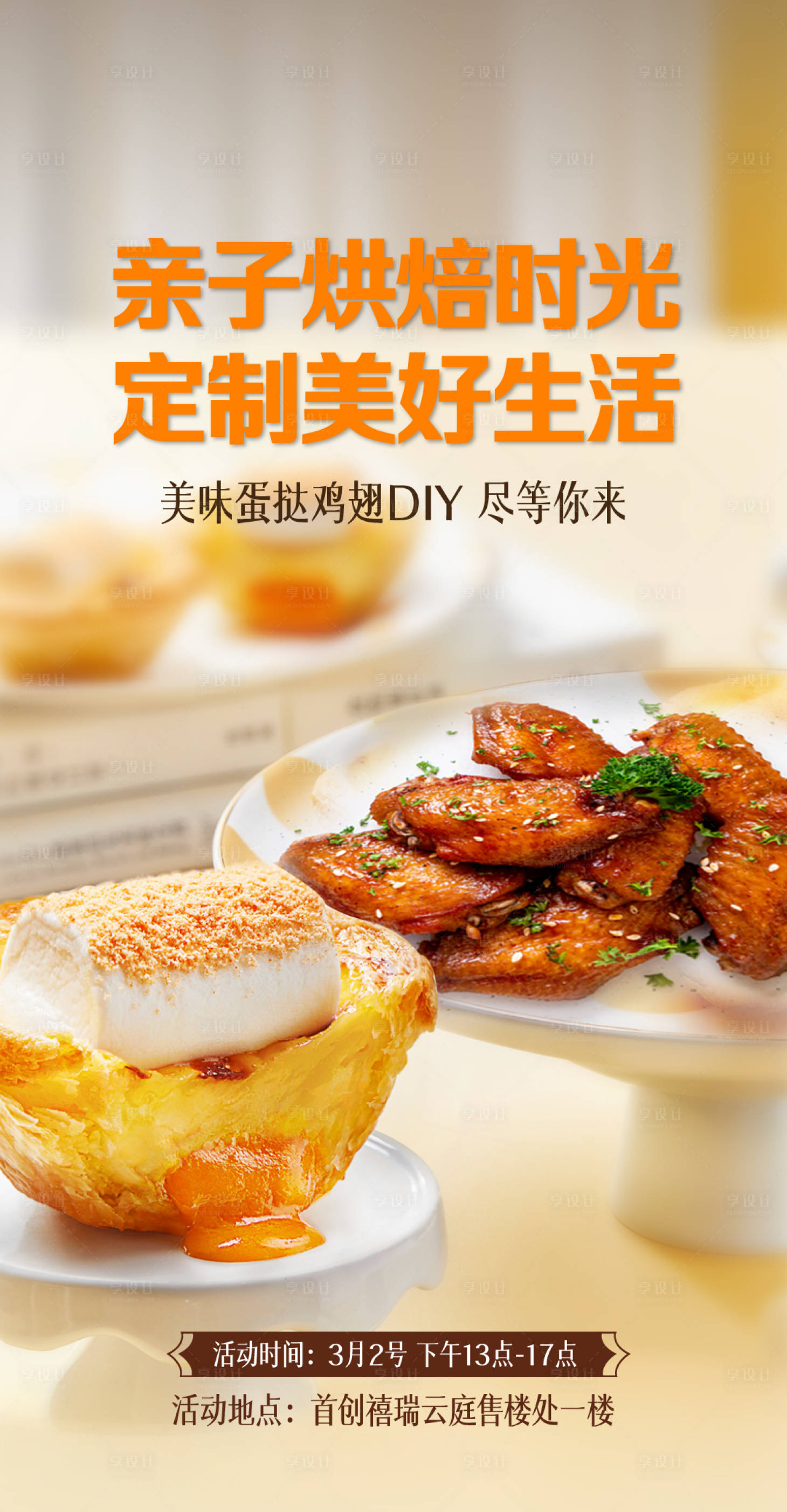 源文件下载【烘焙海报】编号：95760022185353864