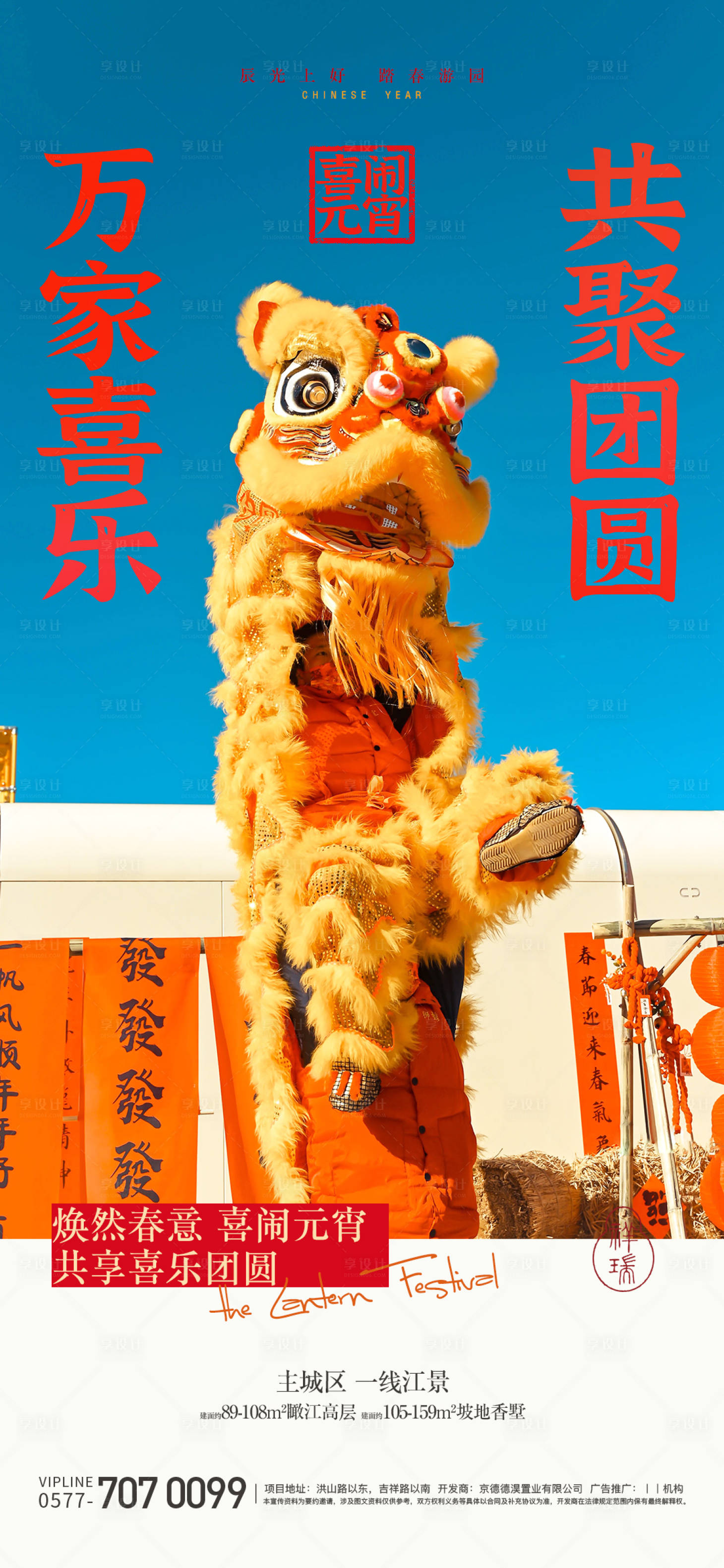 源文件下載【享設計】搜索編號：24900021987168907【元宵海報】