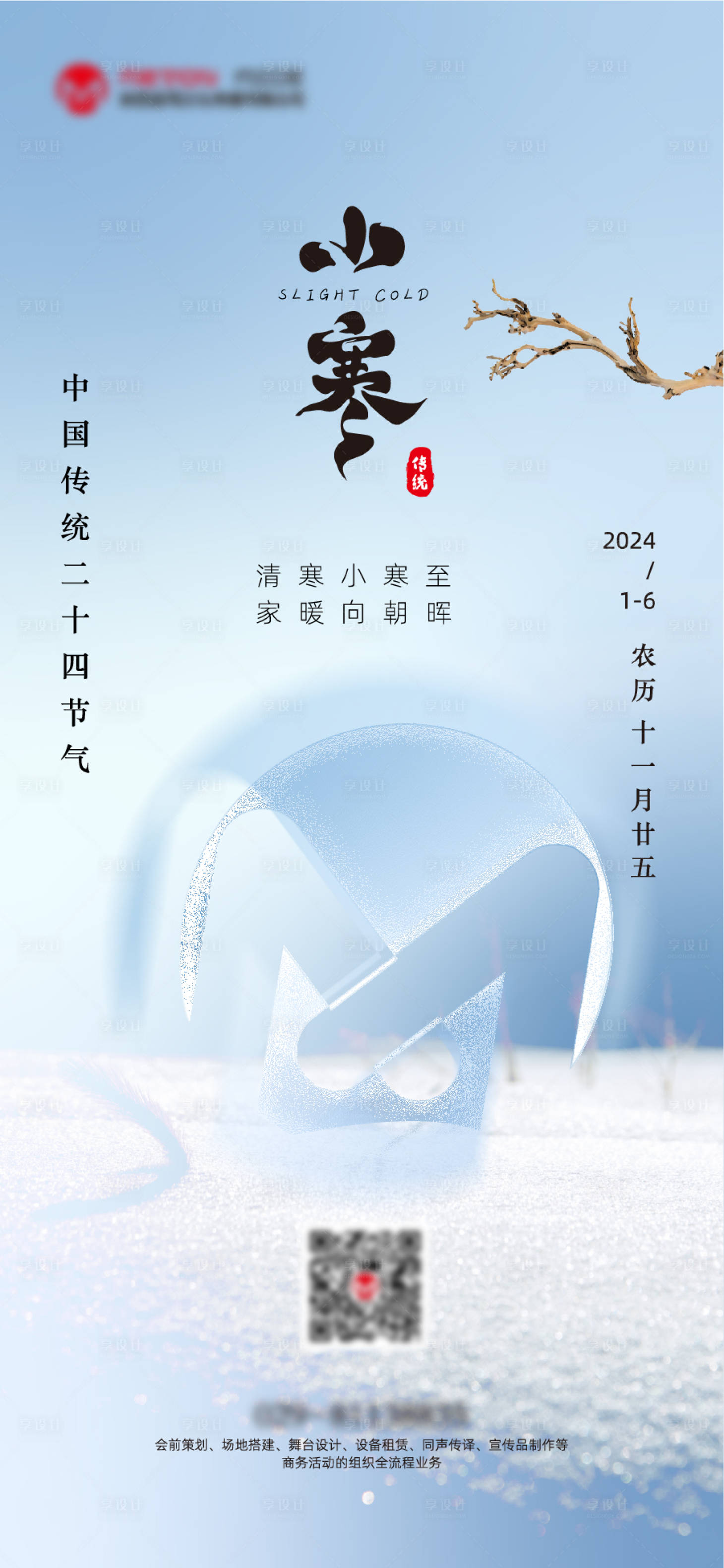 源文件下载【享设计】搜索编号：84760022155231496【小寒】