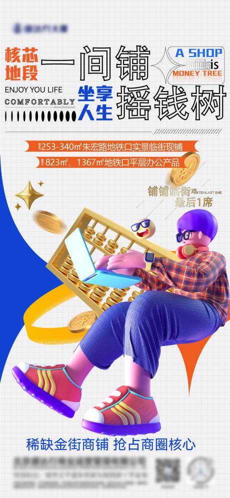 源文件下載【商鋪價(jià)值點(diǎn)海報(bào)】編號(hào)：21660022086226141