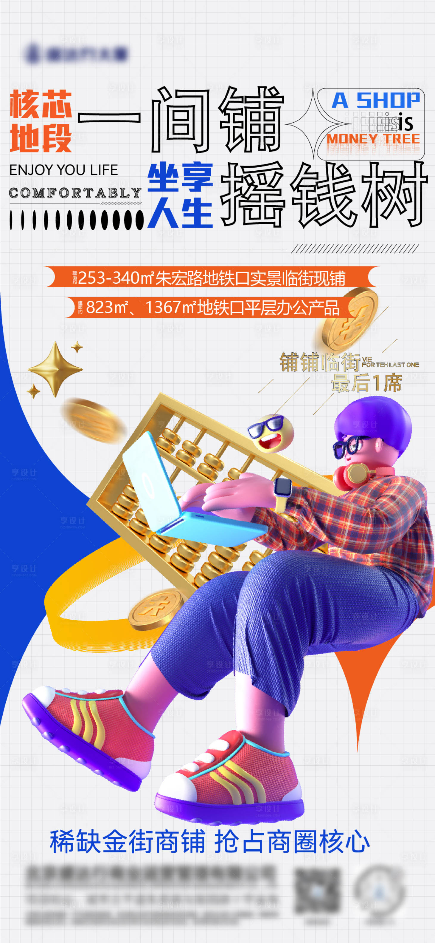 源文件下載【享設計】搜索編號：21660022086226141【商鋪價值點海報】