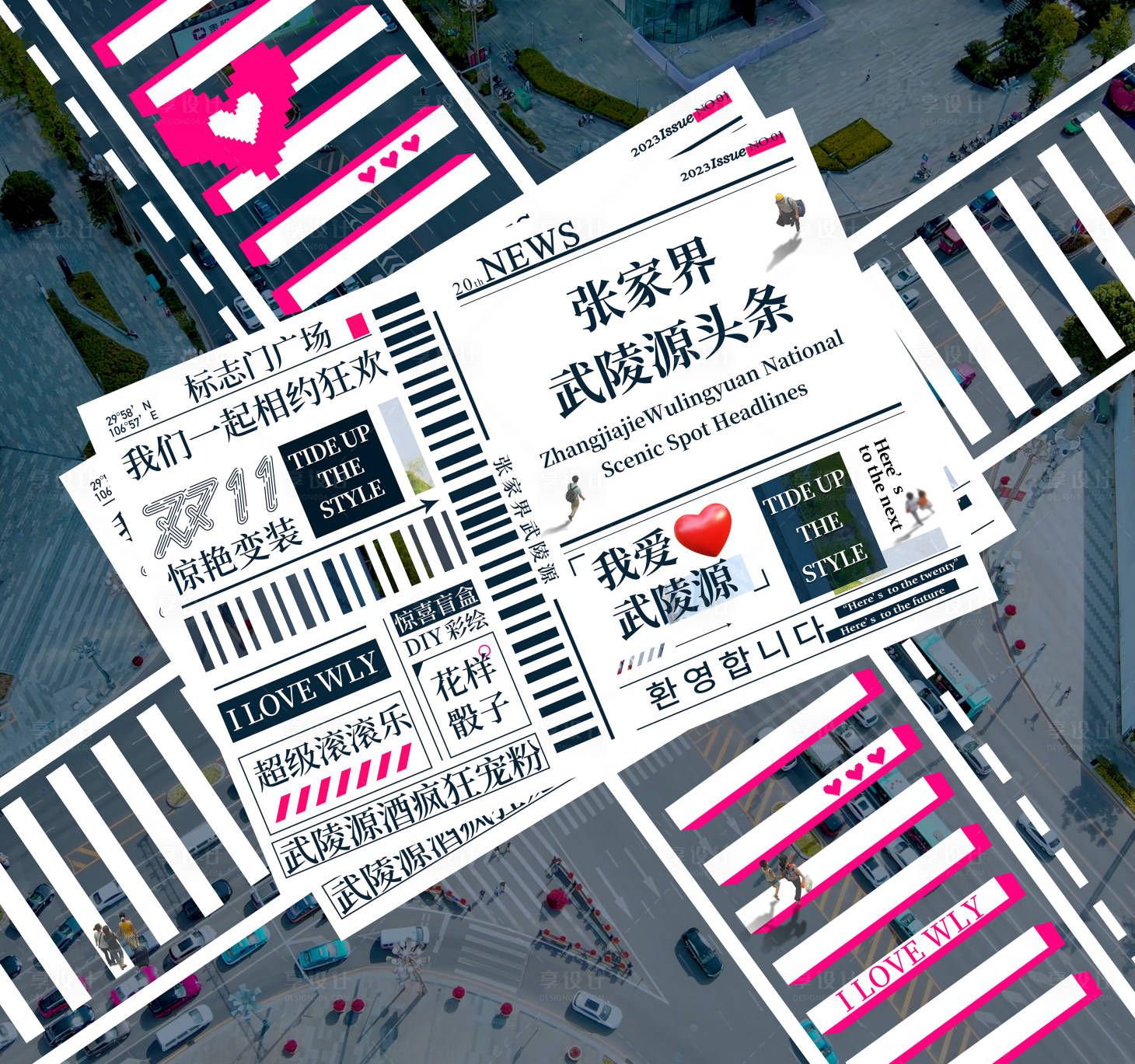 源文件下载【大型街头地贴海报】编号：84590022151345674