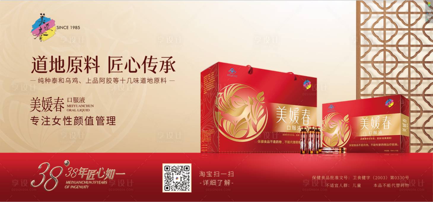 源文件下载【享设计】搜索编号：54830021964392811【保健品口服液宣传海报】