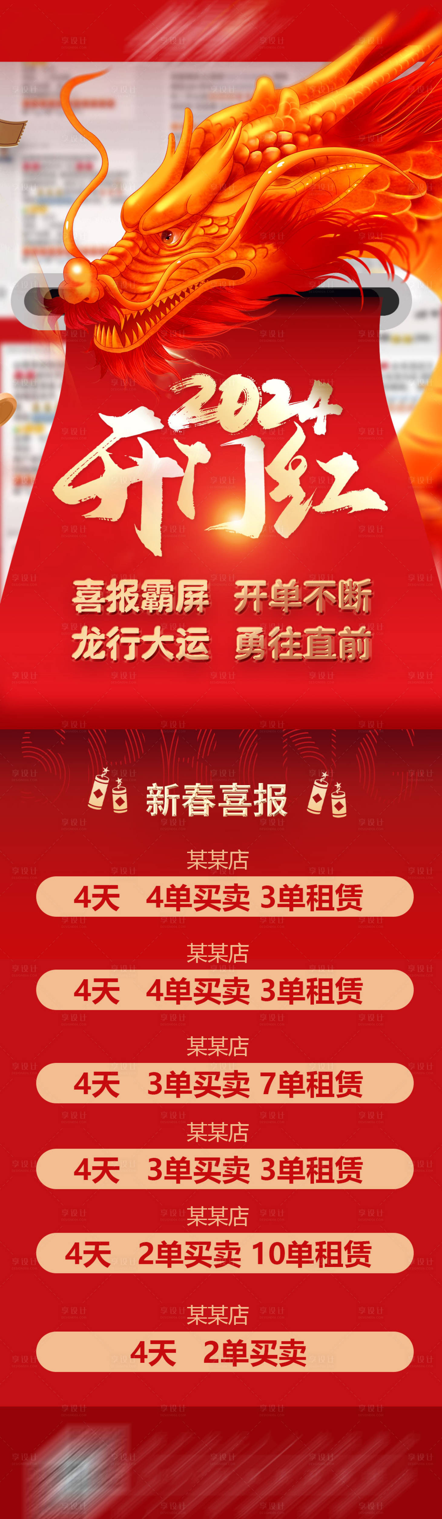 源文件下載【龍年開門紅海報】編號：17690022143389718
