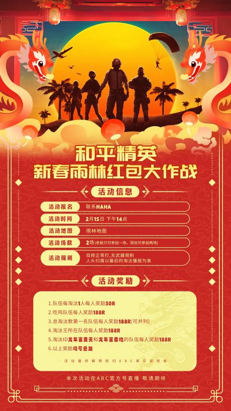 源文件下载【新年和平精英海报】编号：92180021986046004