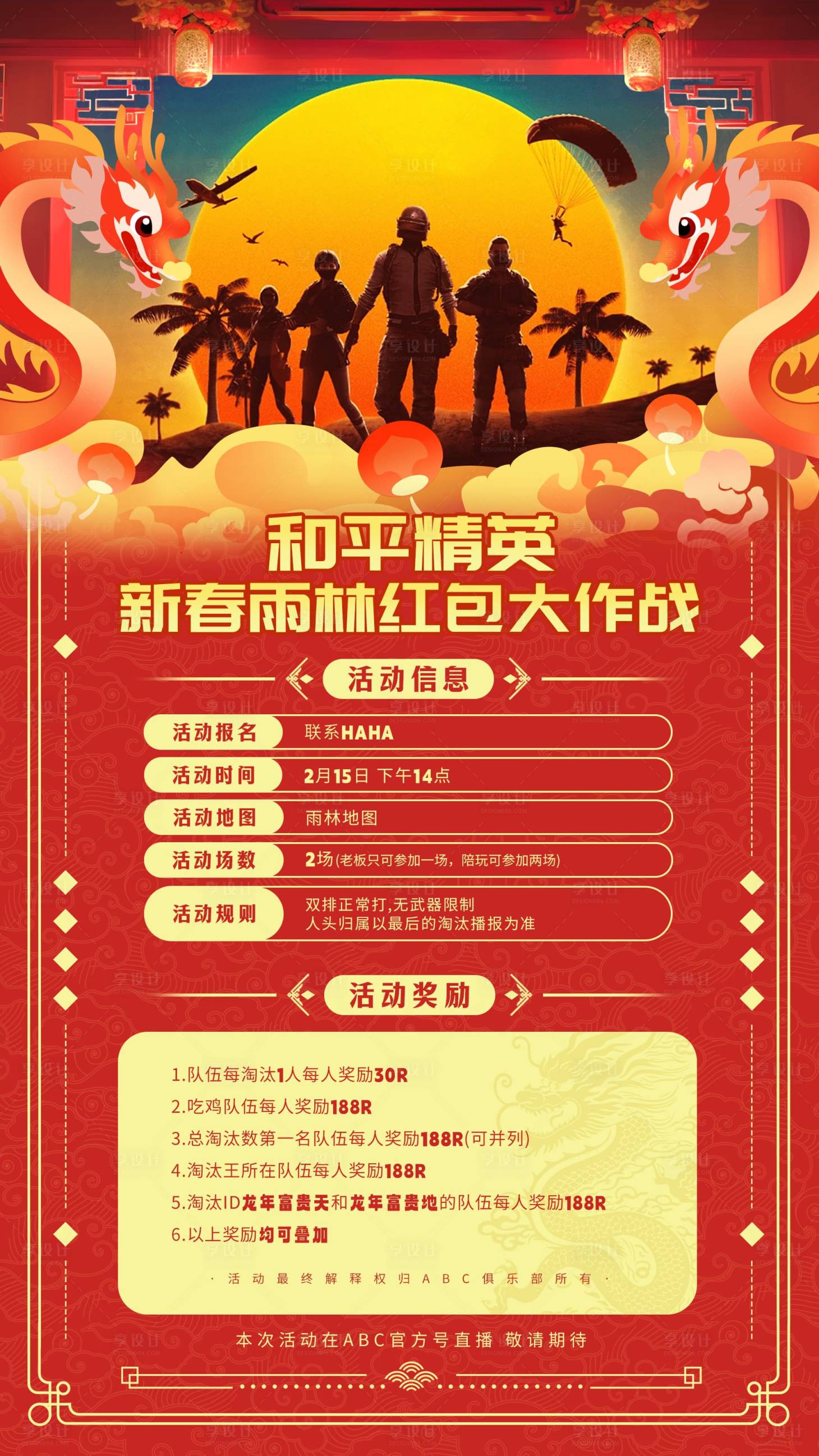 源文件下载【享设计】搜索编号：92180021986046004【新年和平精英海报】