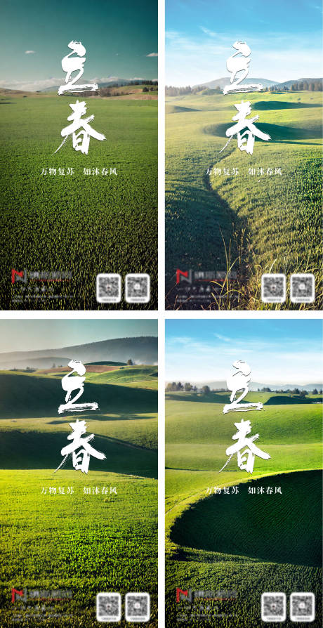 源文件下載【享設計】搜索編號：60900021864189542【立春節氣系列海報】