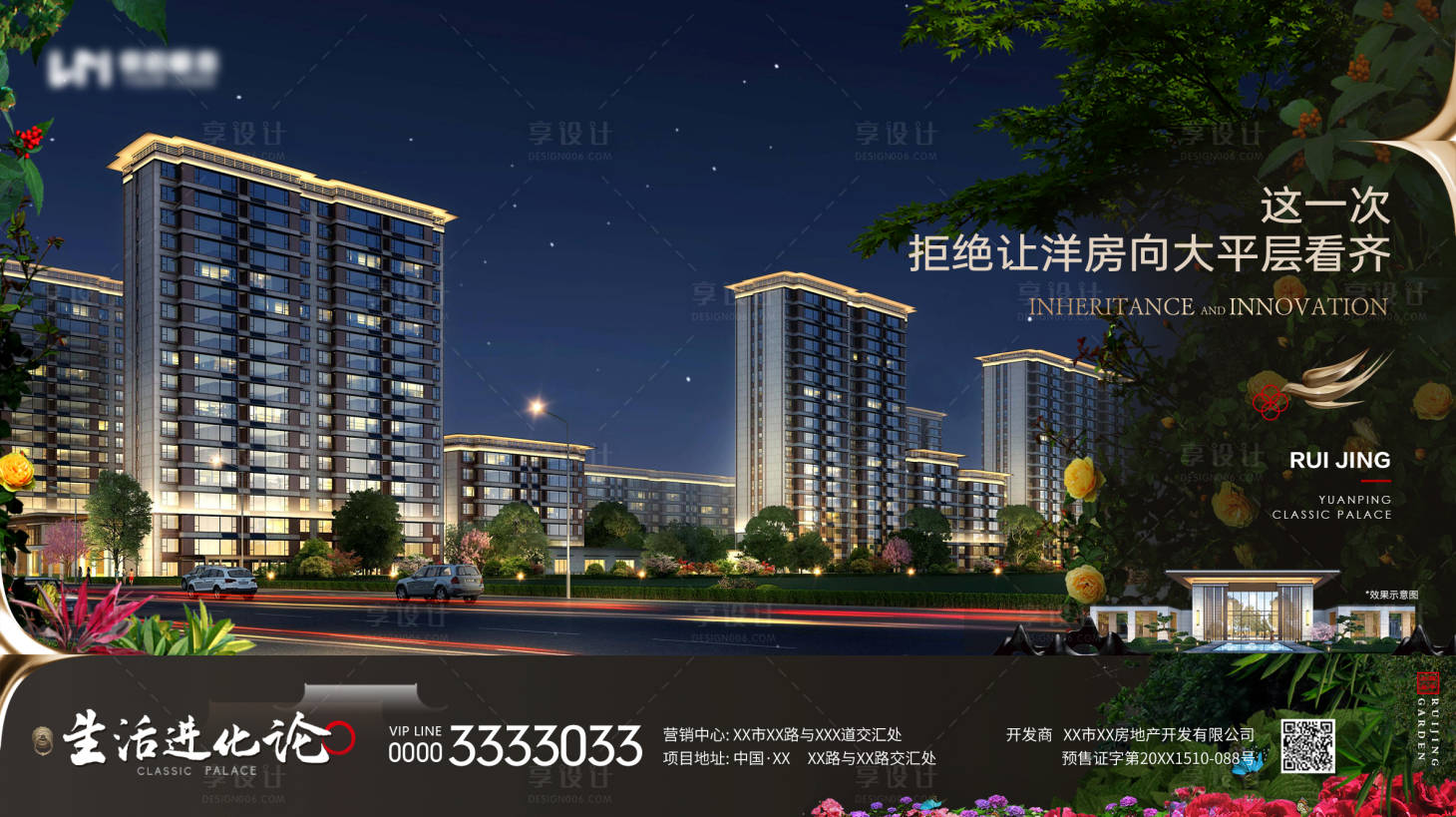 源文件下载【享设计】搜索编号：69020022024066729【地产洋房主形象】