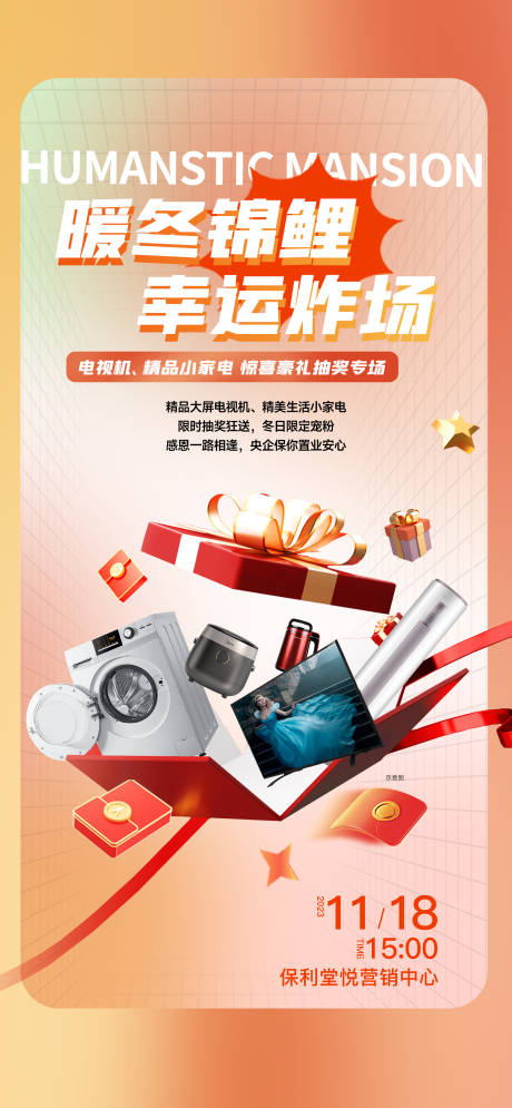 源文件下载【享设计】搜索编号：75510022125517478【地产活动海报】