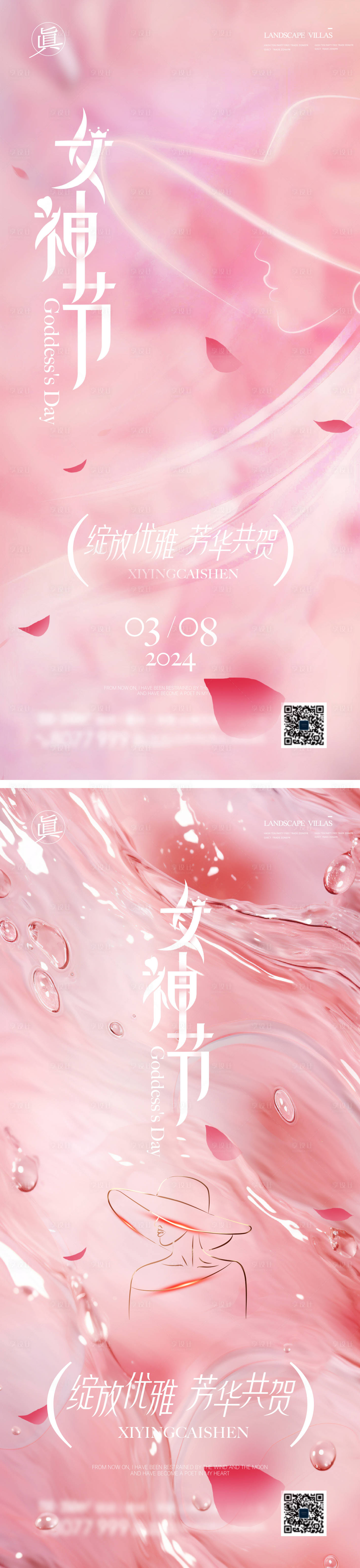 源文件下载【享设计】搜索编号：57570022181925325【妇女节女神节热点海报】