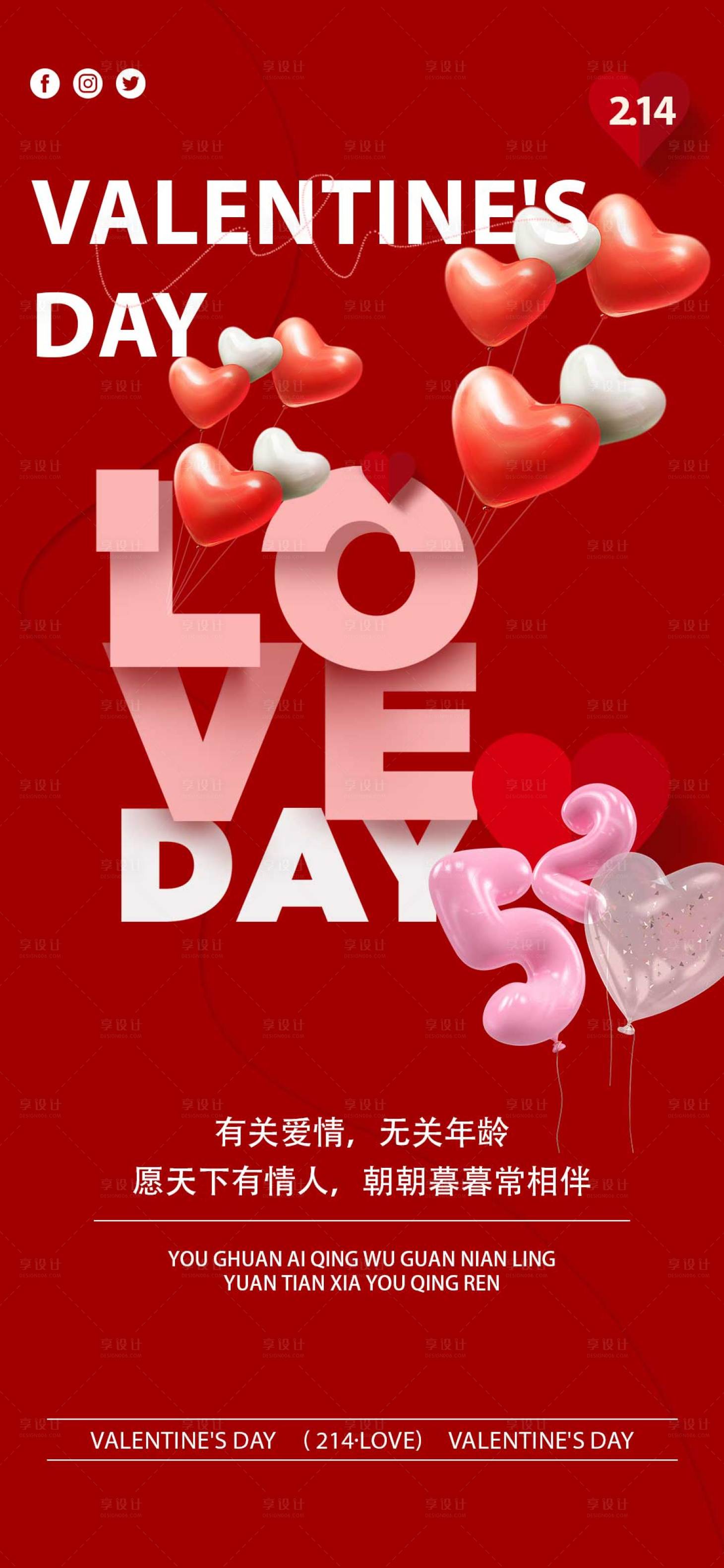 源文件下載【享設(shè)計(jì)】搜索編號(hào)：87810021938752359【情人節(jié)】