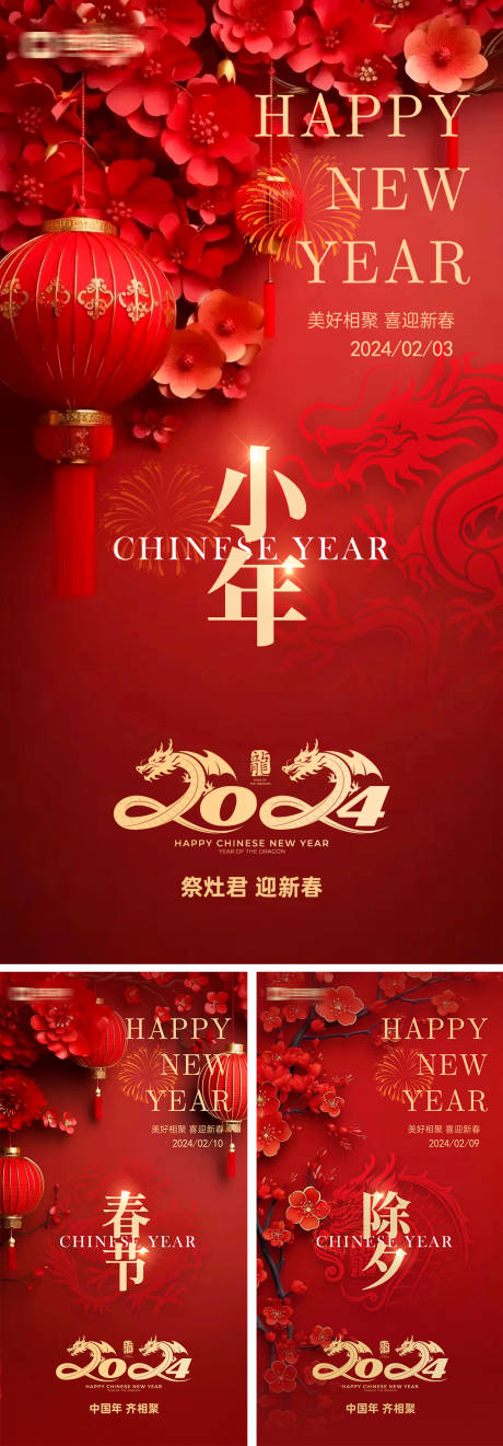 源文件下載【享設計】搜索編號：55460021871895633【龍年紅色春節系列海報】