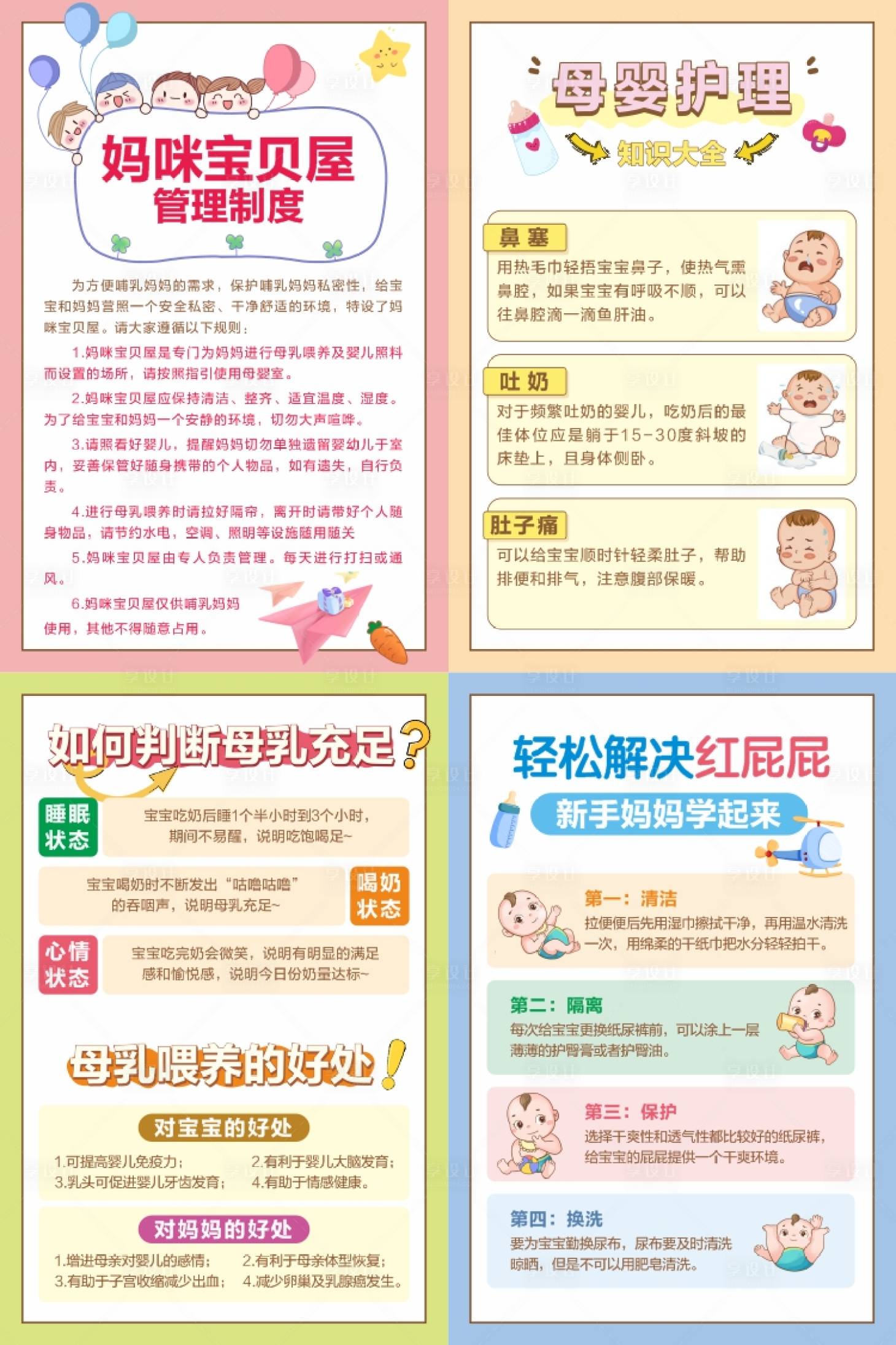 源文件下載【享設計】搜索編號：63190021940273118【母嬰室制度系列海報】