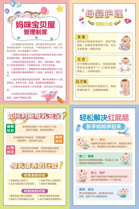 编号：63190021940273118【享设计】源文件下载-母婴室制度系列海报