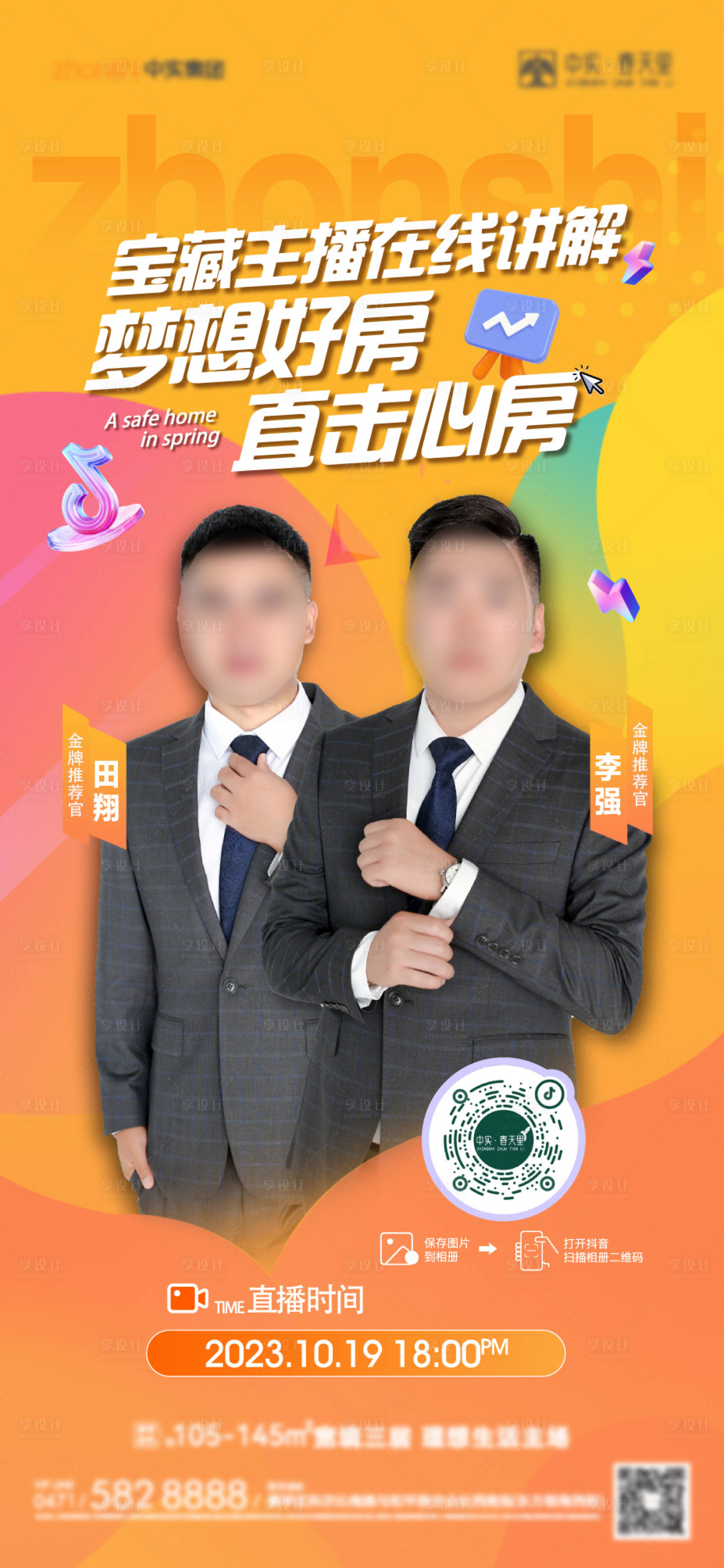 源文件下載【享設計】搜索編號：65480021940606924【直播單圖】