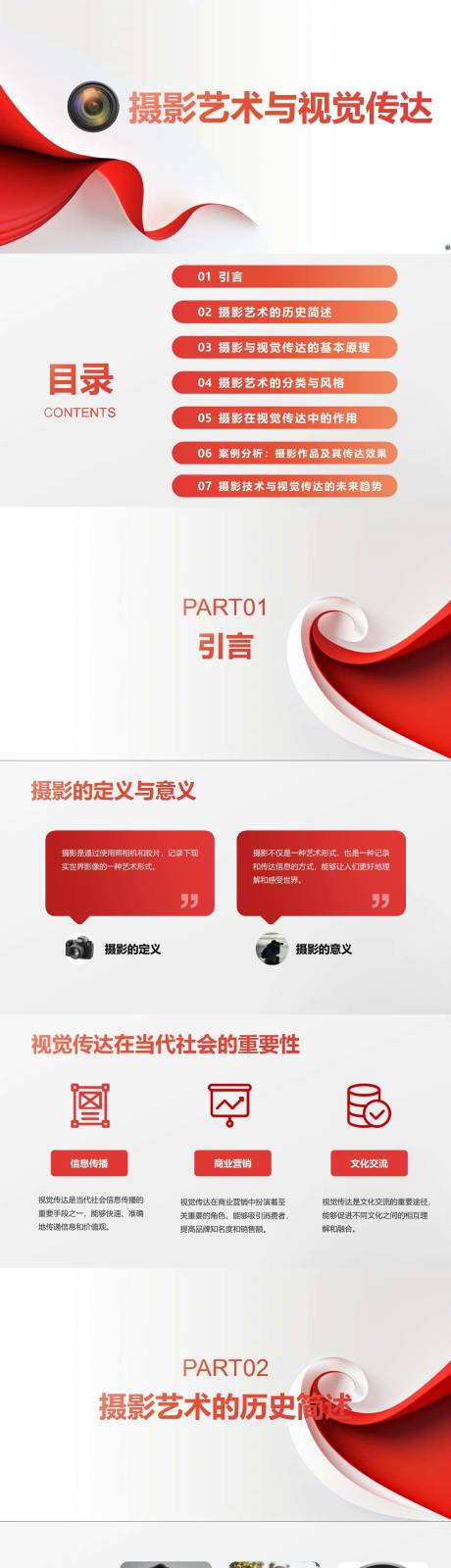 源文件下載【享設(shè)計】搜索編號：77270021985812184【攝影藝術(shù)與視覺傳達PPT】