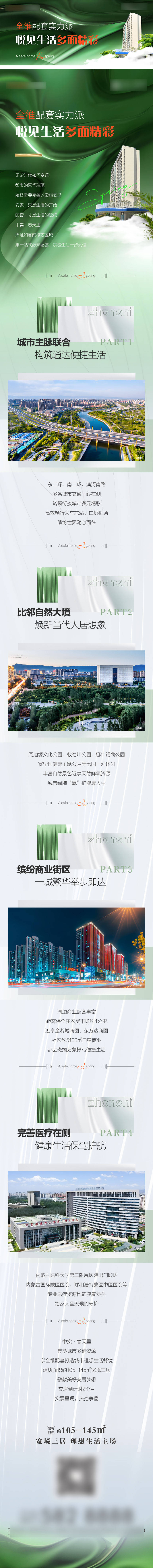 源文件下载【地产配套长图】编号：59250021941811154