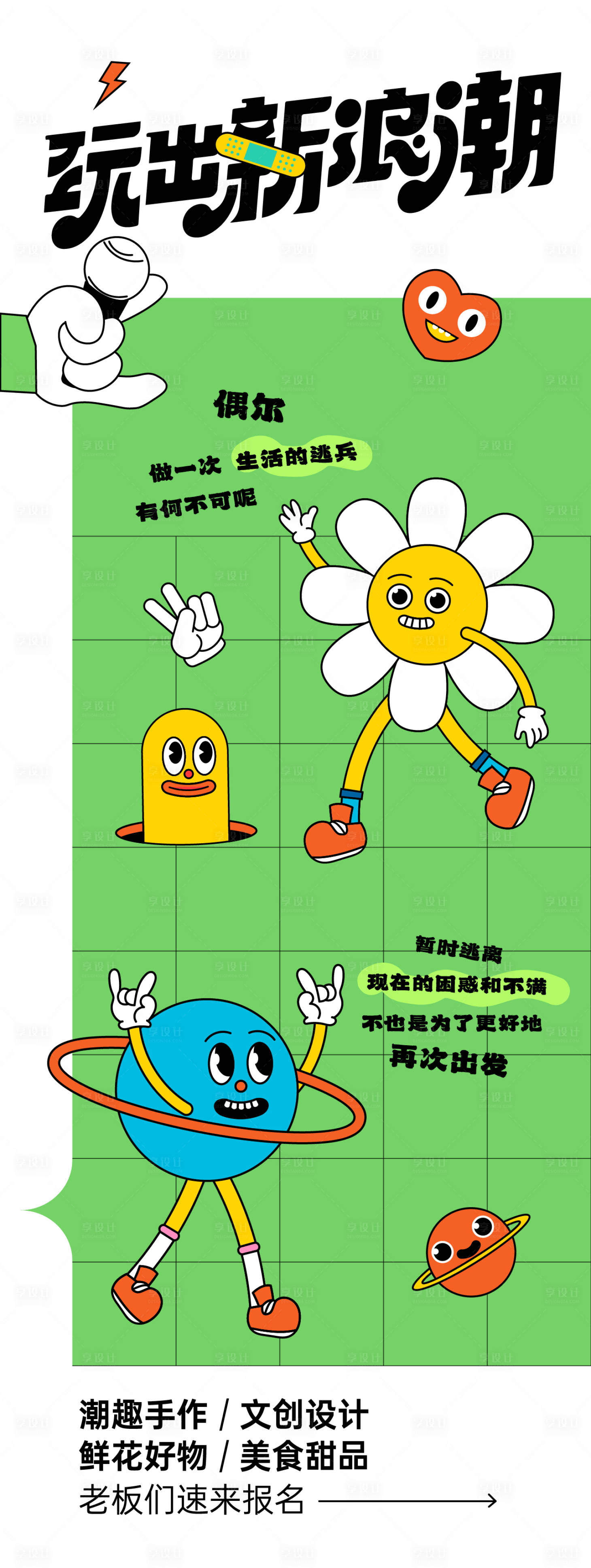 源文件下载【享设计】搜索编号：33480022044704819【活力海报】