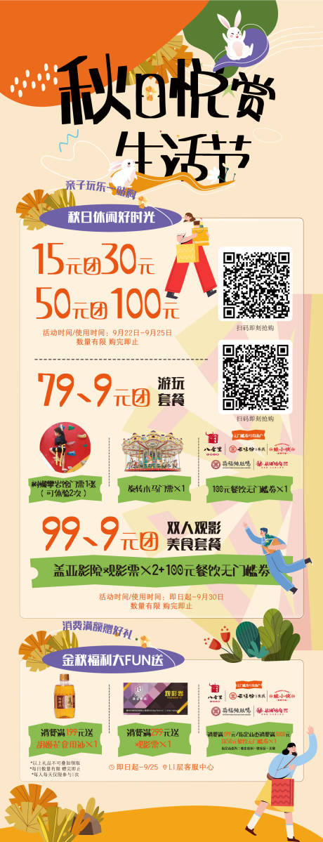 源文件下載【享設(shè)計(jì)】搜索編號(hào)：49920021872407710【購(gòu)物中心主活動(dòng)海報(bào)】