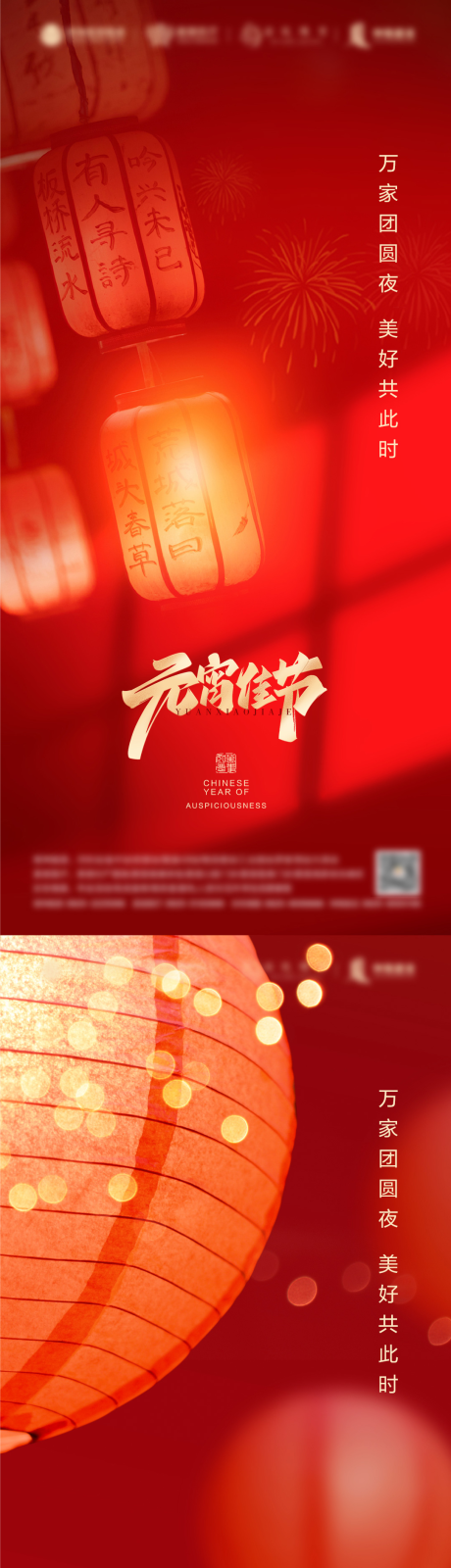 源文件下載【享設計】搜索編號：16600021940796022【元宵節·海報】