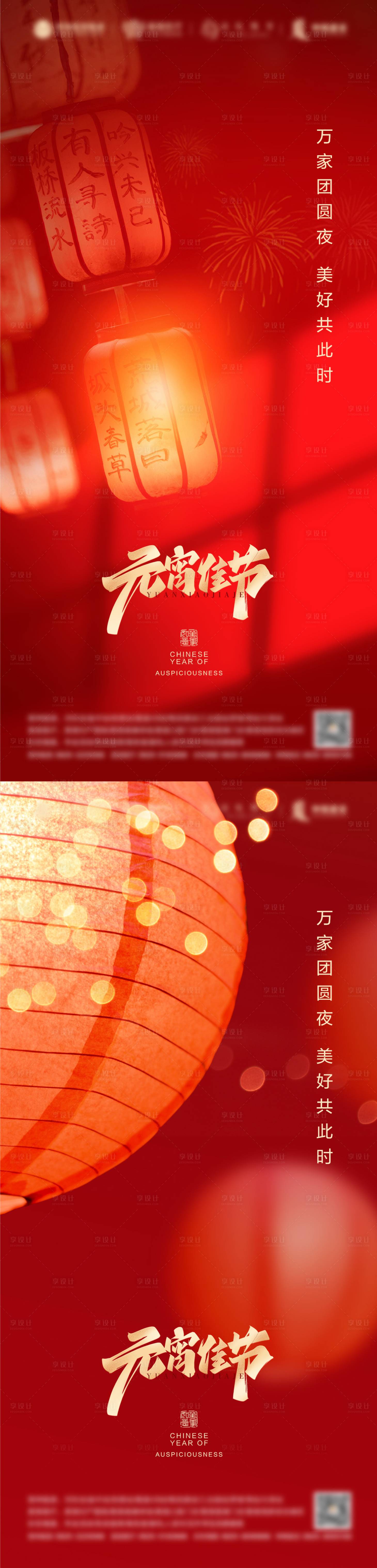 源文件下载【元宵节·海报】编号：16600021940796022