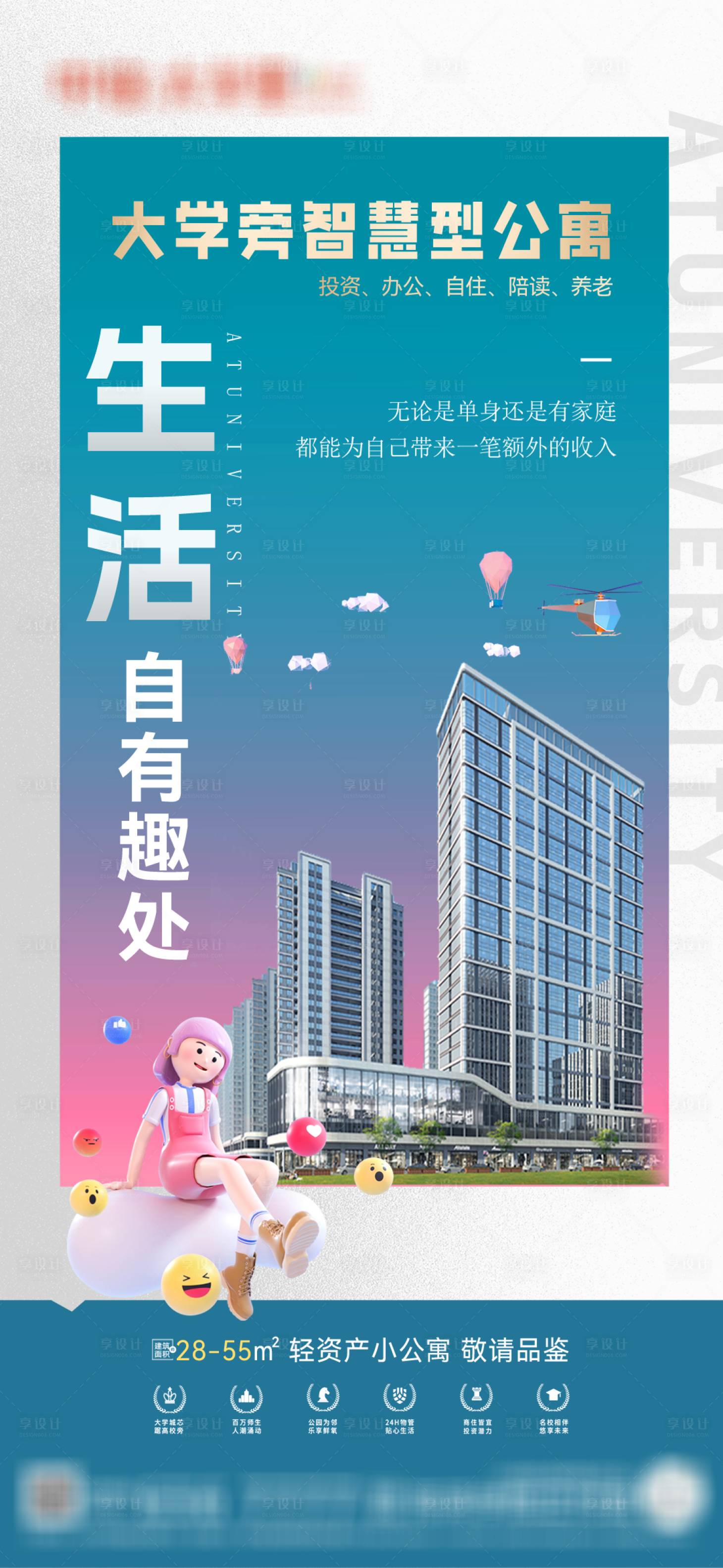 源文件下載【享設計】搜索編號：97080022046096871【地產海報】