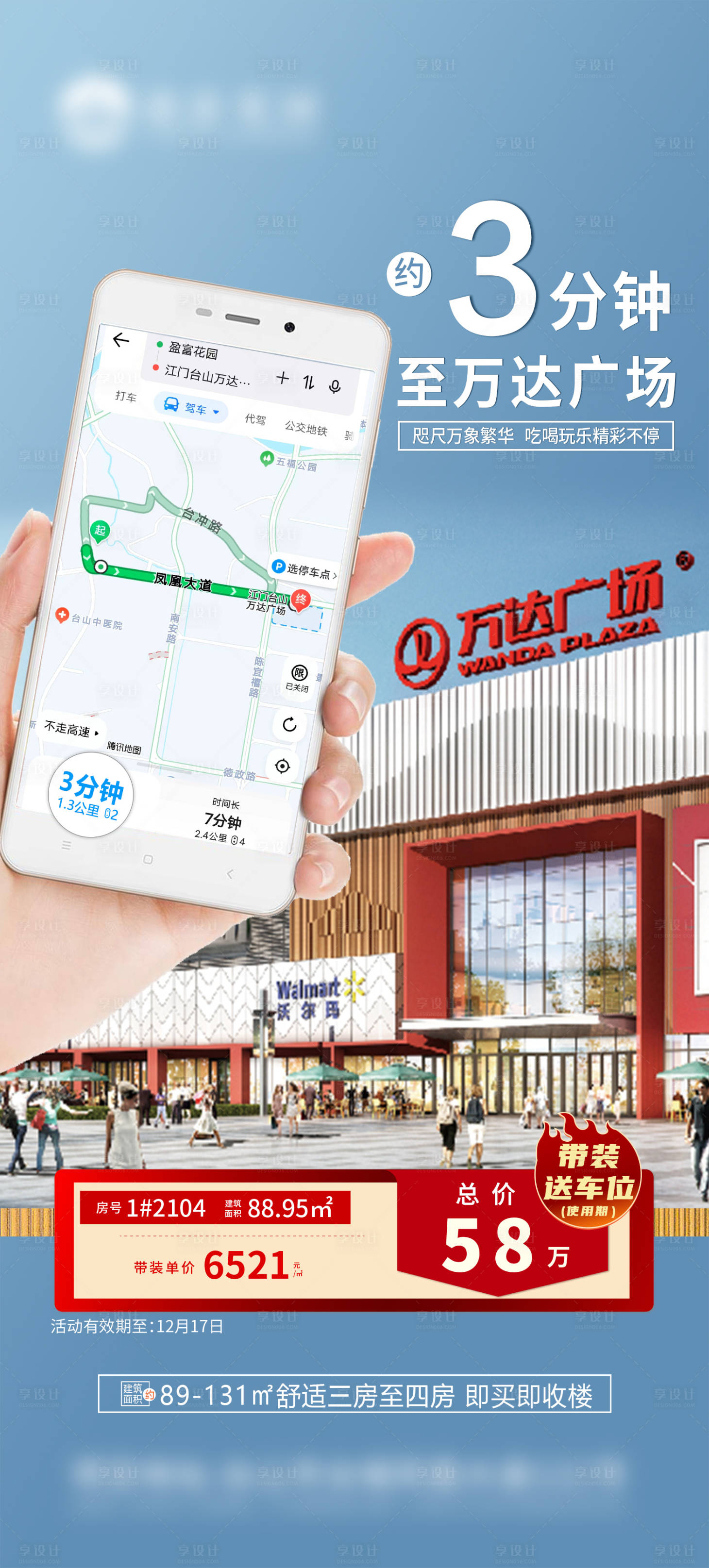 源文件下載【享設計】搜索編號：81390021963206699【地產商圈價值點簡約海報】