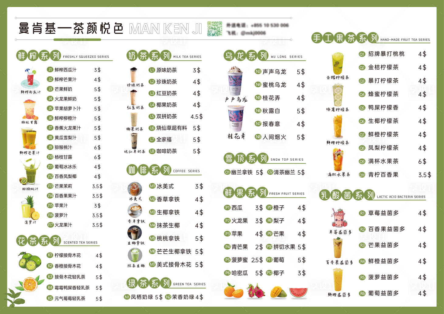 源文件下載【享設計】搜索編號：46080022176725739【奶茶店菜單】