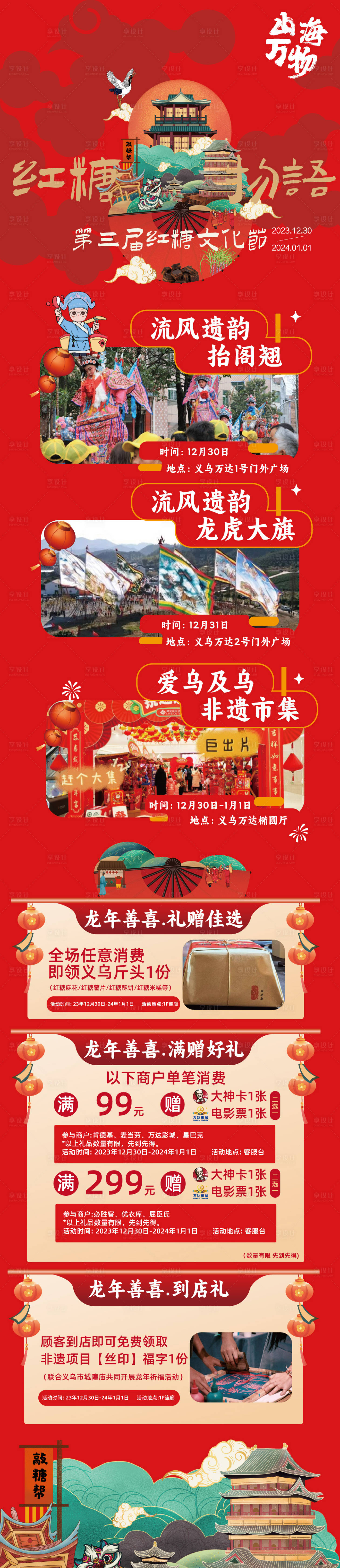 源文件下載【享設計】搜索編號：32140021994345034【紅糖節 】