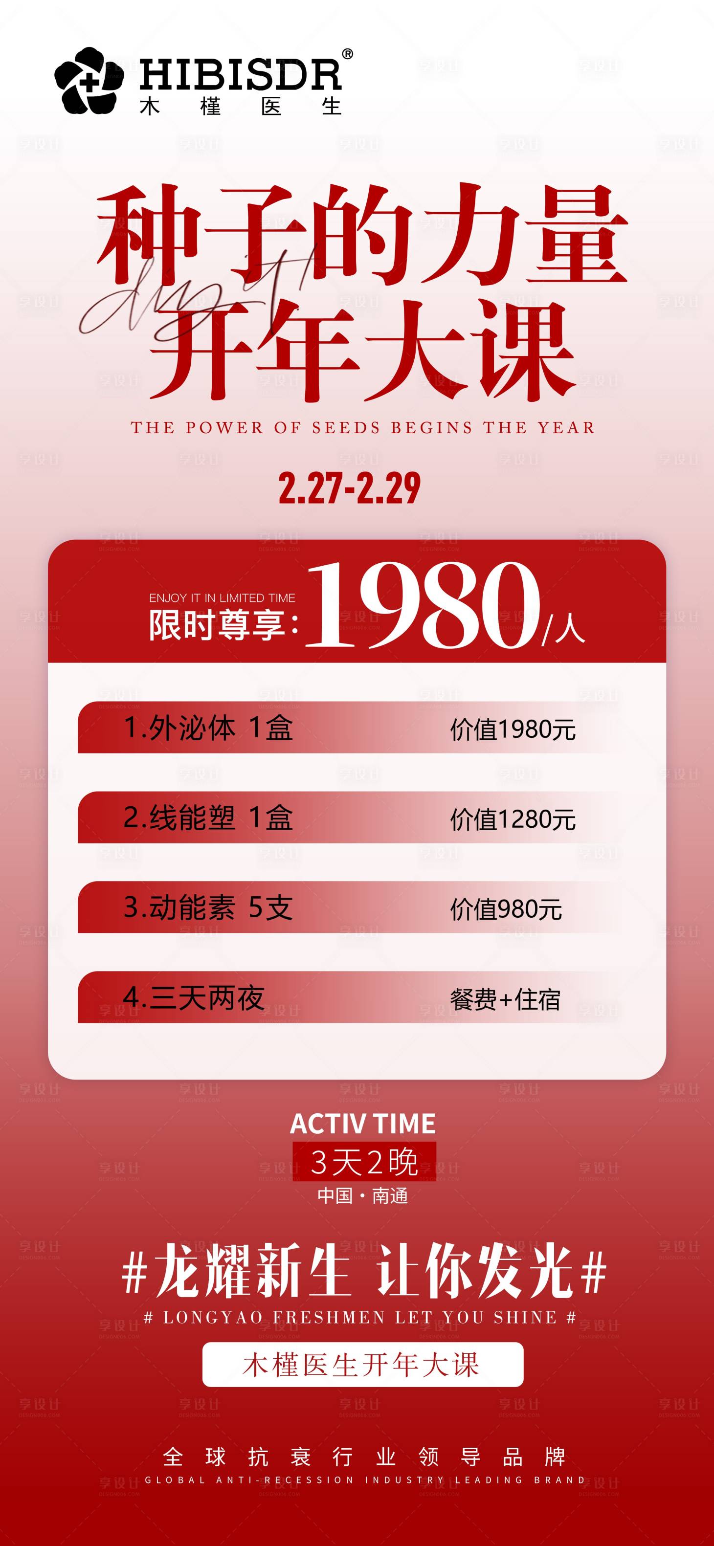 源文件下載【醫(yī)美卡項(xiàng)海報(bào)】編號(hào)：45640022157721062