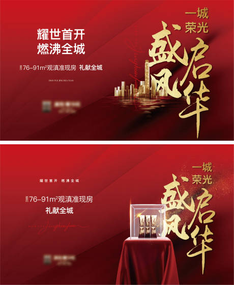 源文件下载【享设计】搜索编号：32320021895206739【开盘展板】