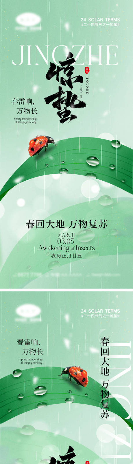 源文件下载【享设计】搜索编号：31140021861443423【惊蛰节气海报】