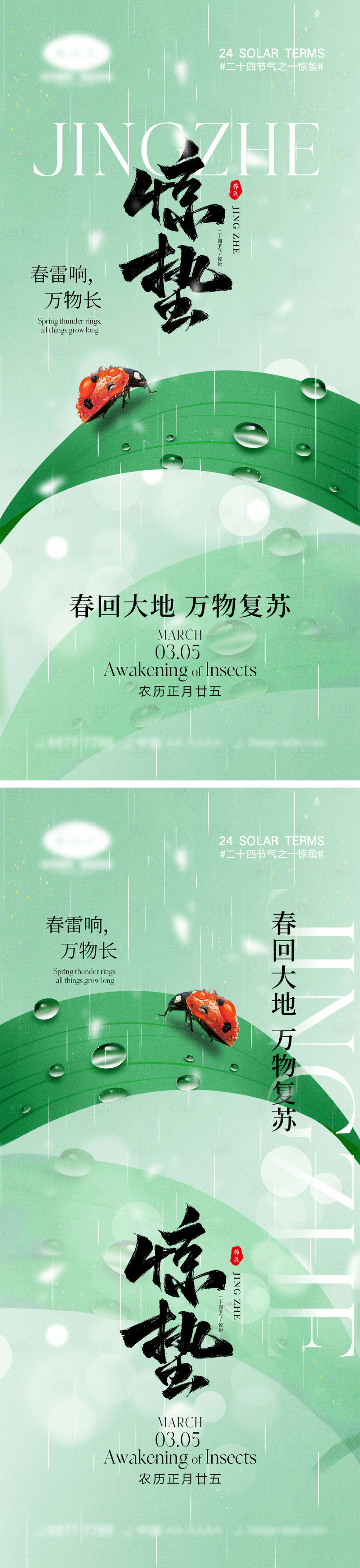 源文件下载【享设计】搜索编号：31140021861443423【惊蛰节气海报】