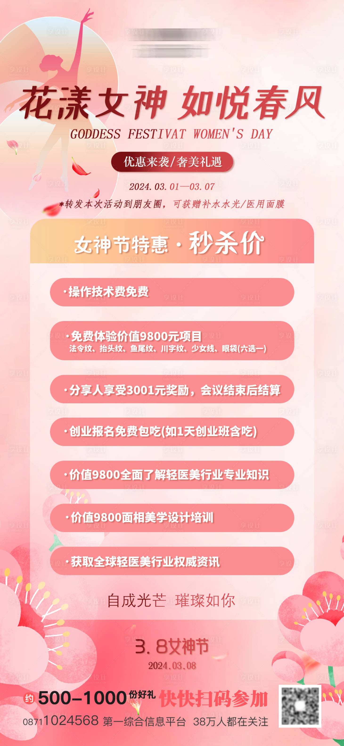 源文件下载【享设计】搜索编号：40840022151036305【女神节活动海报】