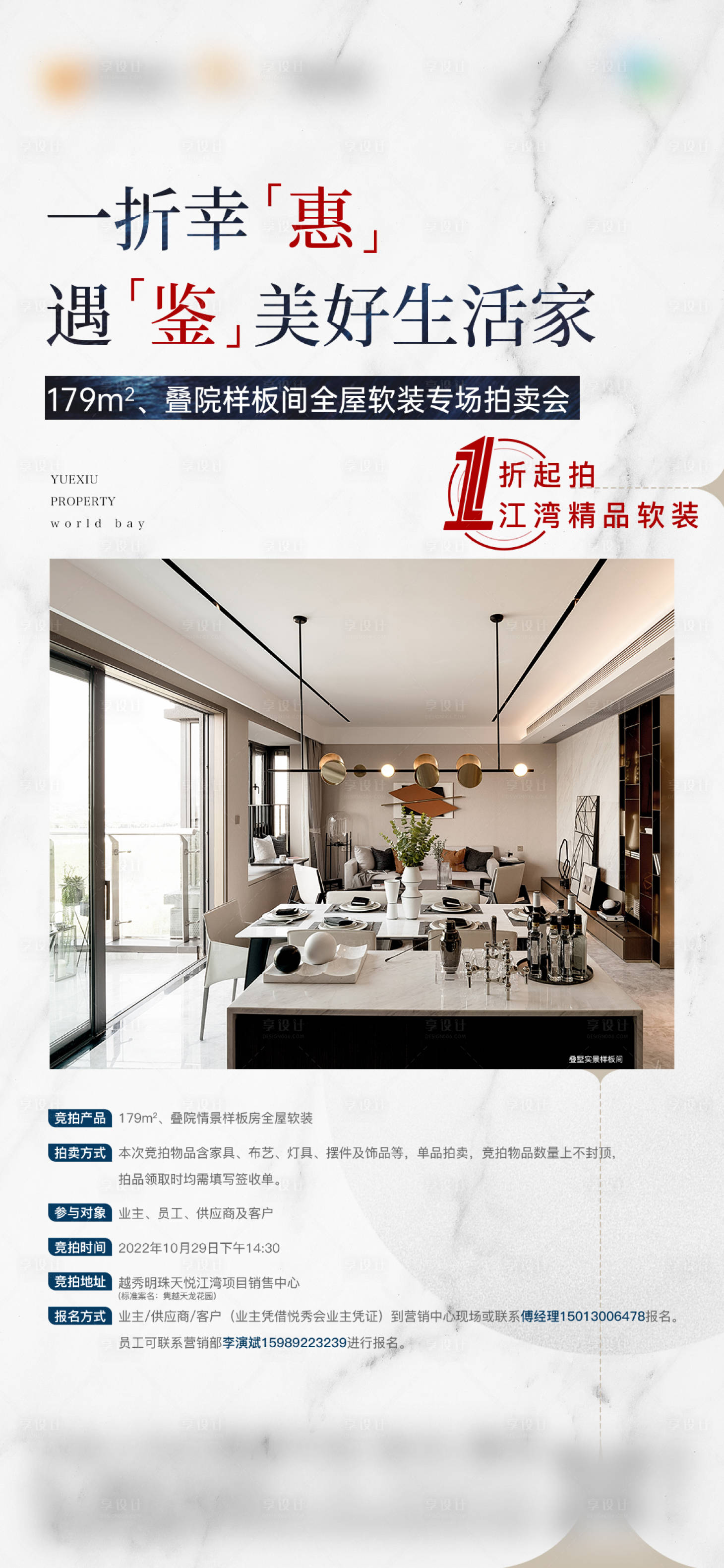 源文件下载【享设计】搜索编号：58720022131301546【美好生活家海报】