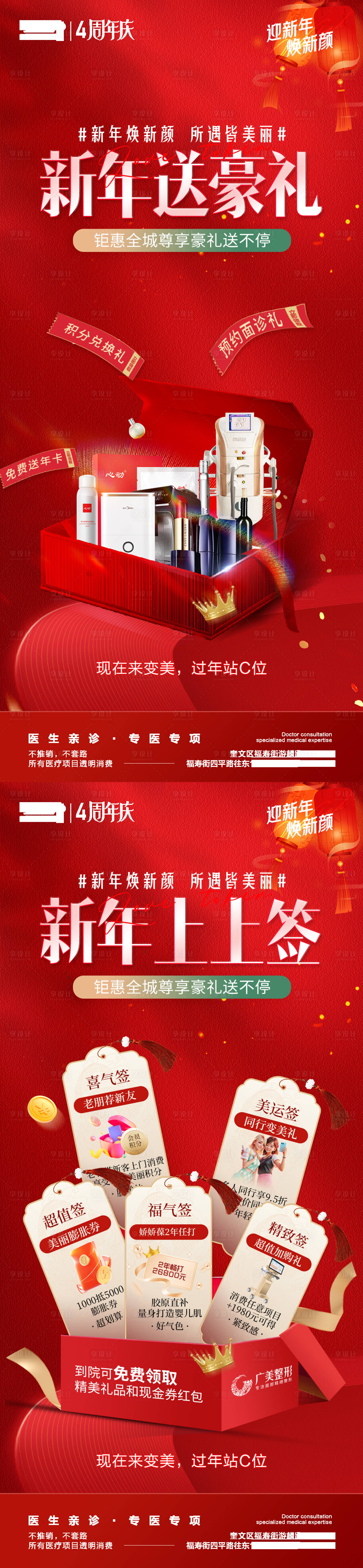 源文件下載【享設計】搜索編號：33970021850052148【醫美新年新年上上簽豪禮海報】