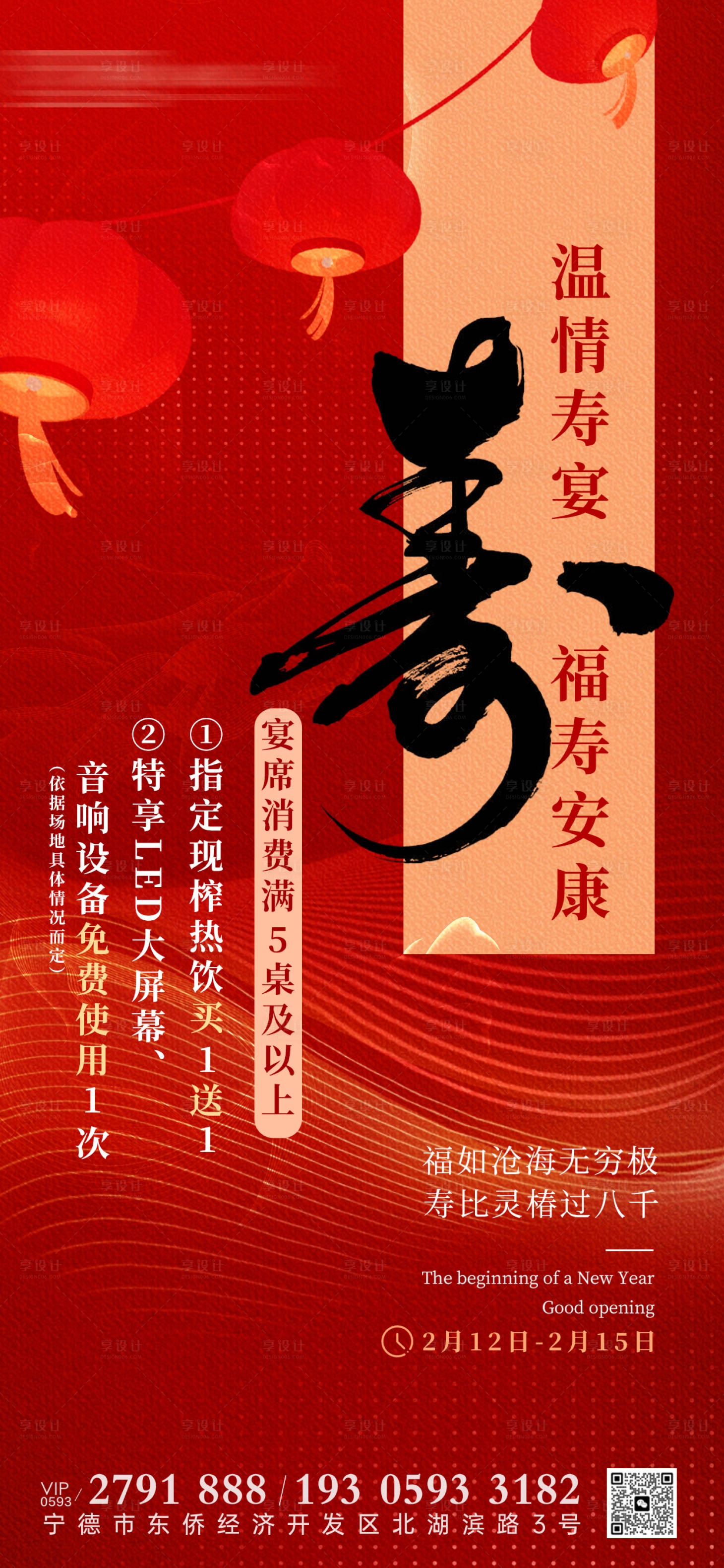 源文件下载【寿宴海报】编号：26370021901764271