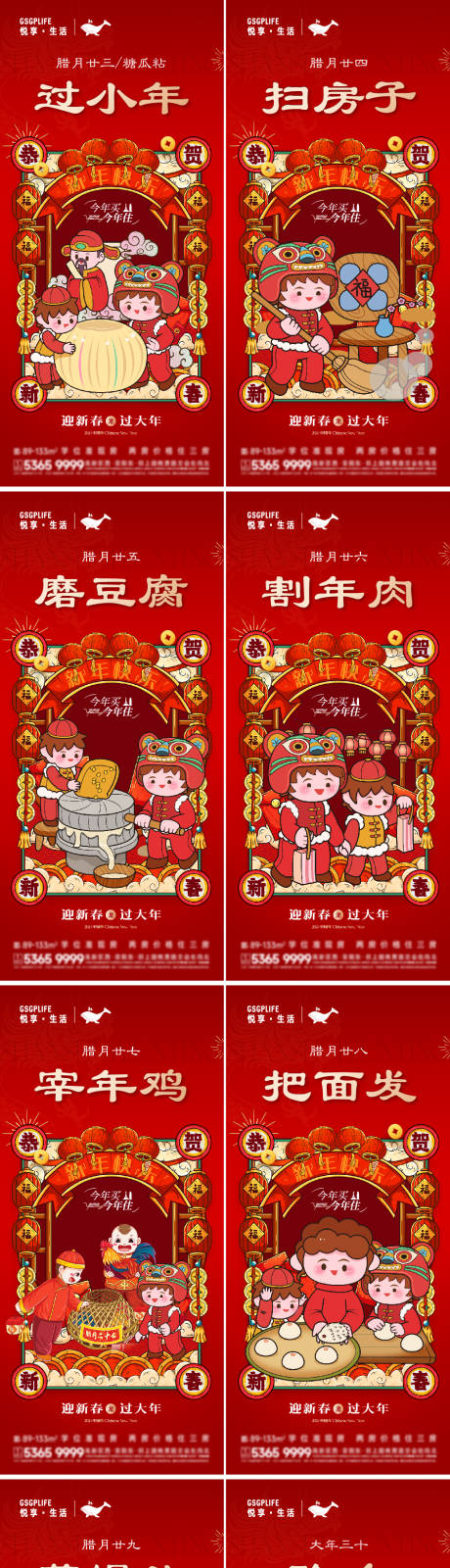 源文件下載【年俗海報】編號：69960021868857993