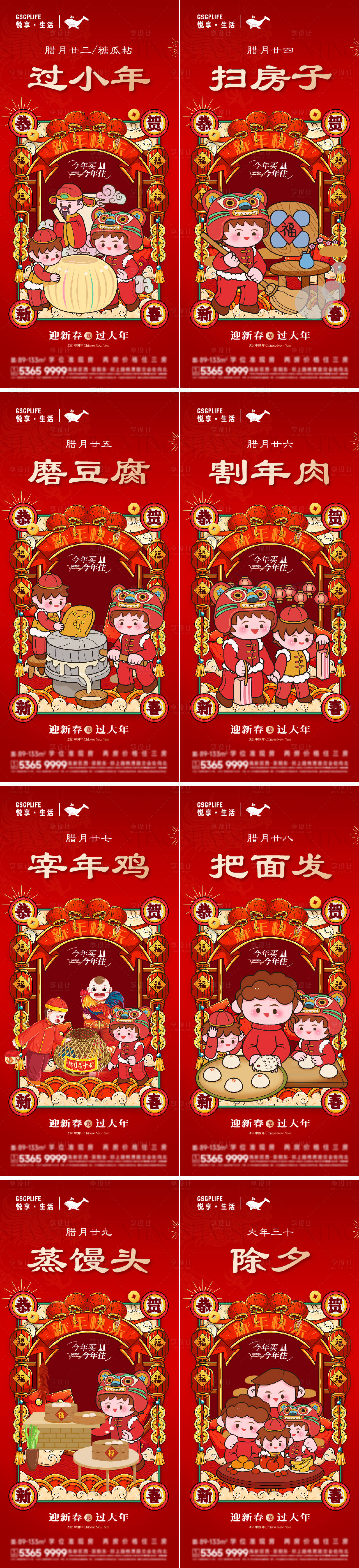 源文件下載【享設計】搜索編號：69960021868857993【年俗海報】