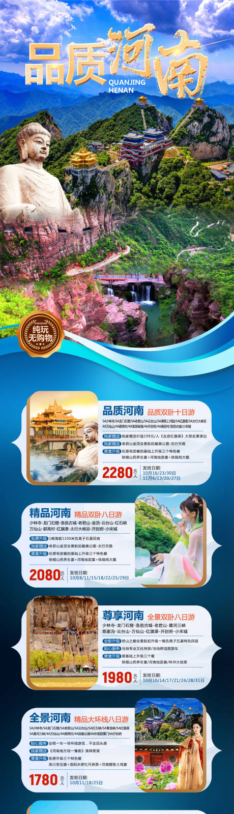 源文件下载【河南旅游合集海报（TIF用PS打开）】编号：96800022154131069