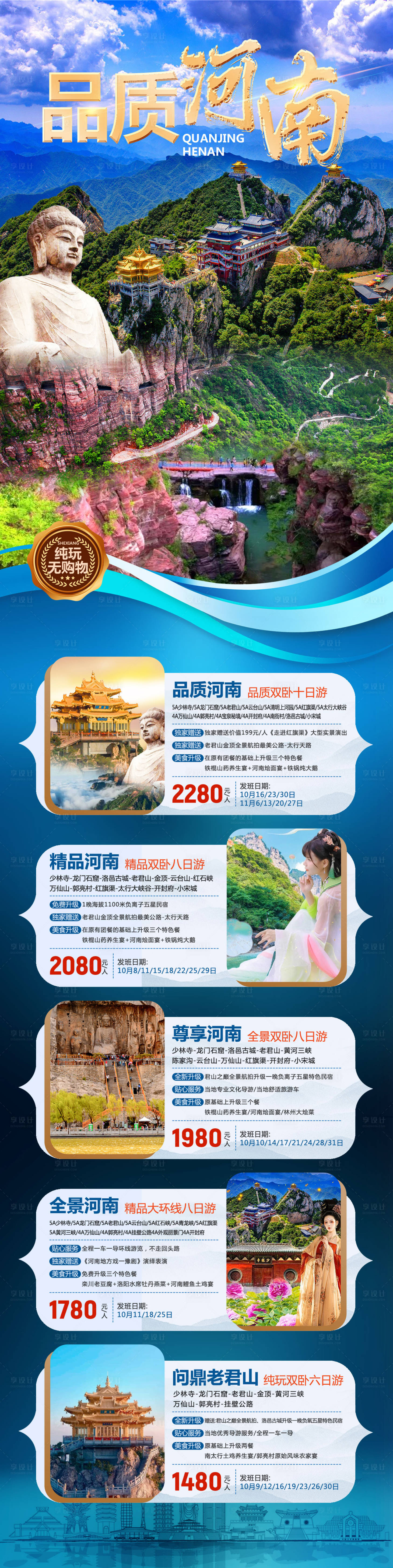 源文件下载【河南旅游合集海报（TIF用PS打开）】编号：96800022154131069