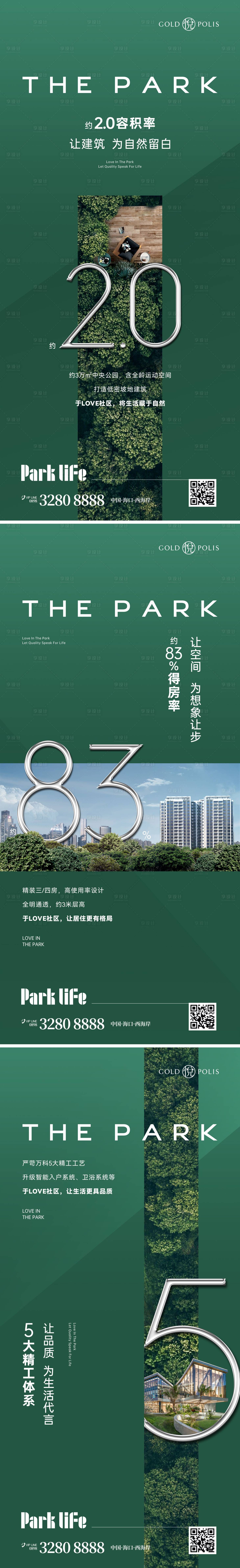 源文件下載【享設計】搜索編號：22330021977804684【公園地產系列稿】