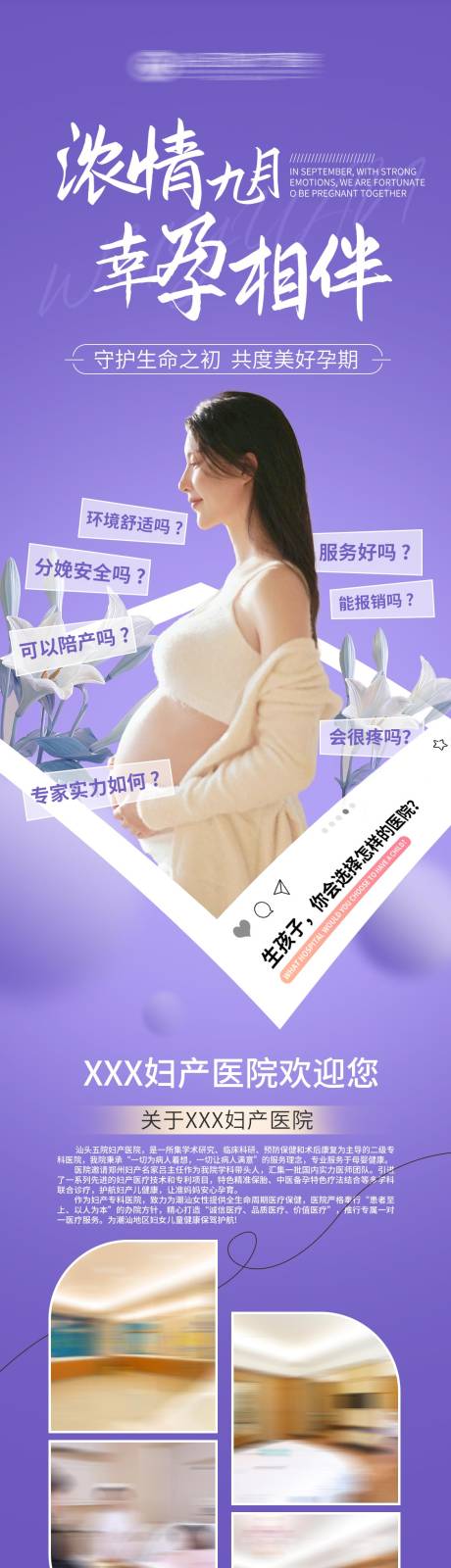 源文件下载【助孕幸孕相伴长图】编号：63410022002753994