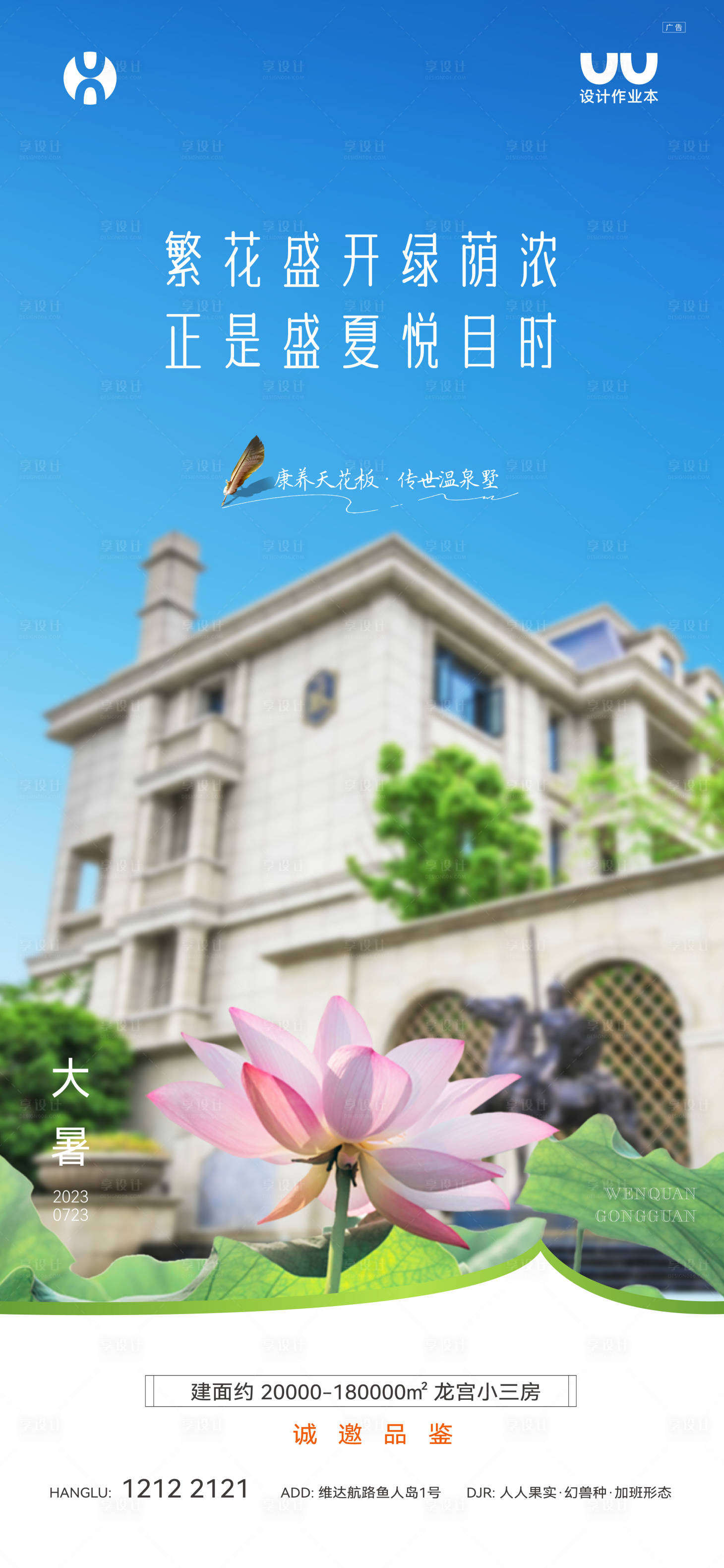 源文件下載【大暑海報】編號：66020022152435544