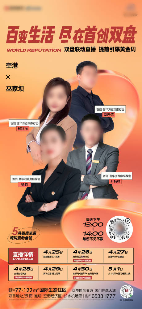 源文件下载【享设计】搜索编号：11780022003285203【地产人物直播海报】