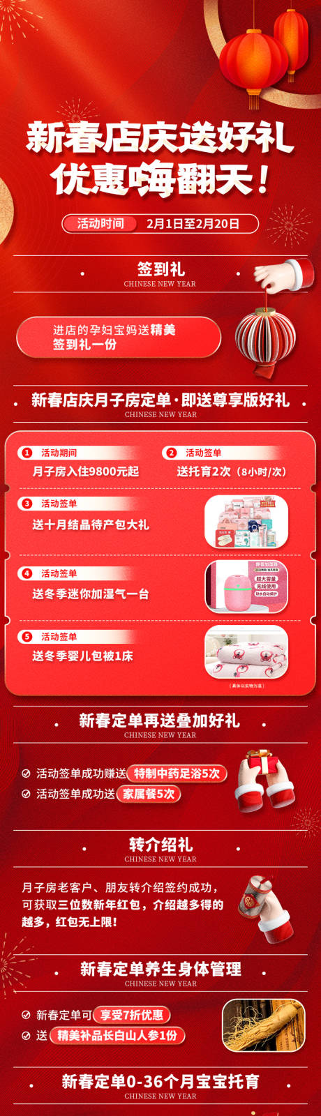 源文件下载【新春新年店庆优惠长图海报】编号：58420021875894431